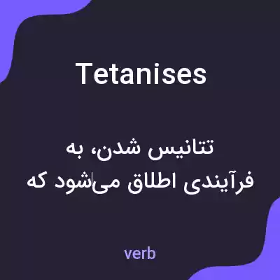 معنی tetanises به فارسی معنی tetanises به فارسی