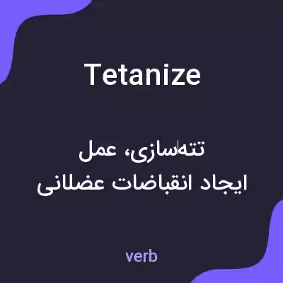 معنی tetanize به فارسی معنی tetanize به فارسی