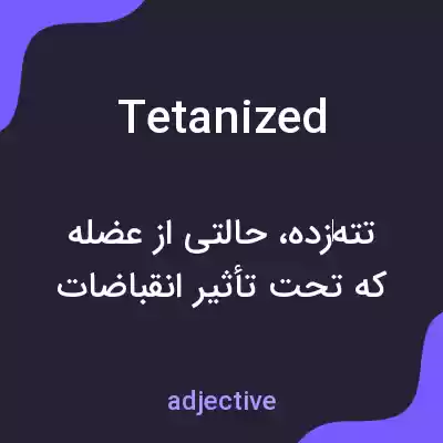 معنی tetanized به فارسی معنی tetanized به فارسی
