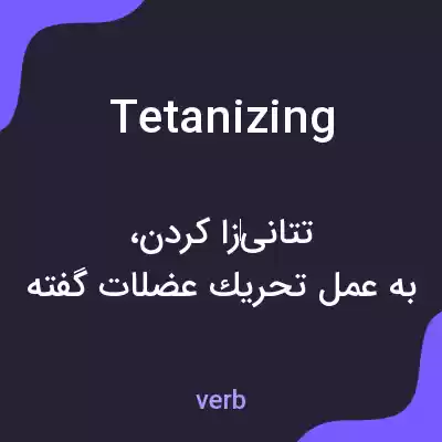 معنی tetanizing به فارسی معنی tetanizing به فارسی