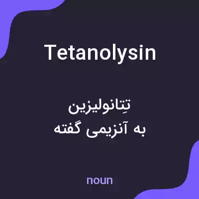 معنی tetanolysin به فارسی معنی tetanolysin به فارسی