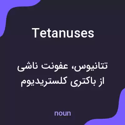 معنی tetanuses به فارسی معنی tetanuses به فارسی
