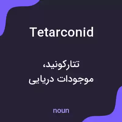 معنی tetarconid به فارسی معنی tetarconid به فارسی