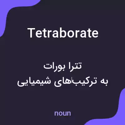 معنی tetraborate به فارسی معنی tetraborate به فارسی