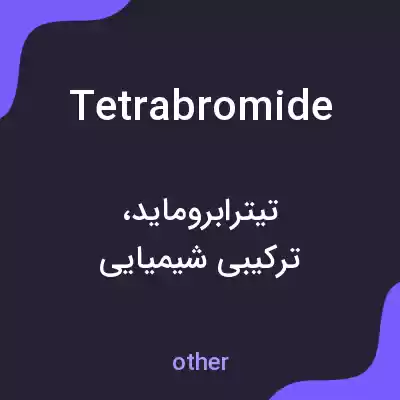 معنی tetrabromide به فارسی معنی tetrabromide به فارسی