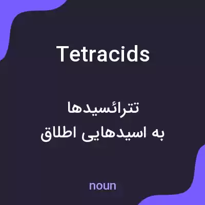 معنی tetracids به فارسی معنی tetracids به فارسی