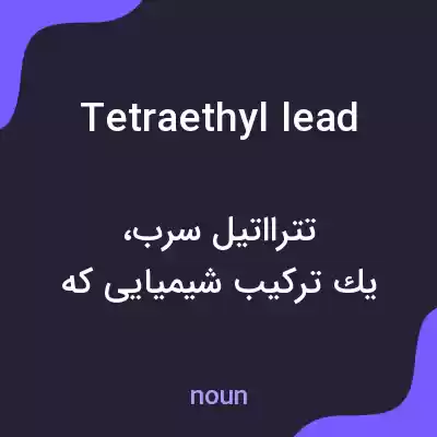 معنی tetraethyl lead به فارسی معنی tetraethyl lead به فارسی