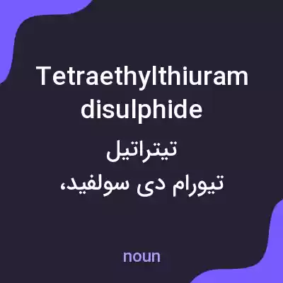 معنی tetraethylthiuram disulphide به فارسی معنی tetraethylthiuram disulphide به فارسی