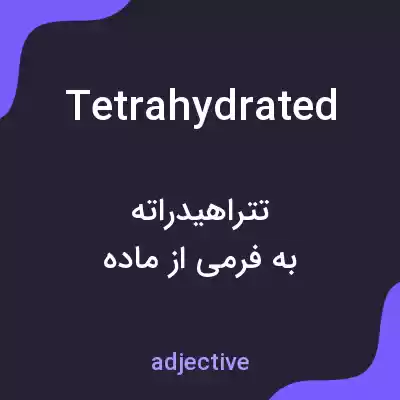 معنی tetrahydrated به فارسی معنی tetrahydrated به فارسی