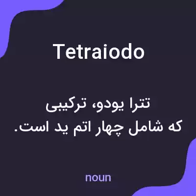 معنی tetraiodo به فارسی معنی tetraiodo به فارسی