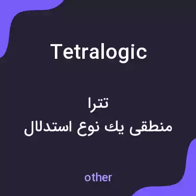 معنی tetralogic به فارسی معنی tetralogic به فارسی