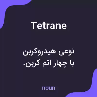 معنی tetrane به فارسی معنی tetrane به فارسی