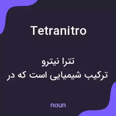 معنی tetranitro به فارسی معنی tetranitro به فارسی
