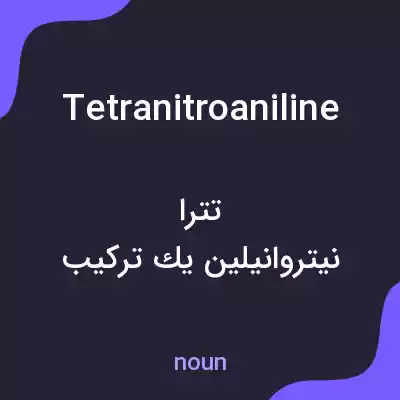 معنی tetranitroaniline به فارسی معنی tetranitroaniline به فارسی