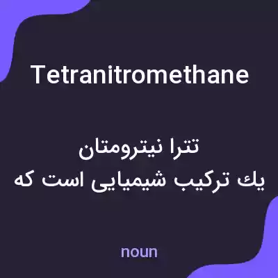 معنی tetranitromethane به فارسی معنی tetranitromethane به فارسی