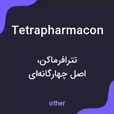معنی tetrapharmacon به فارسی