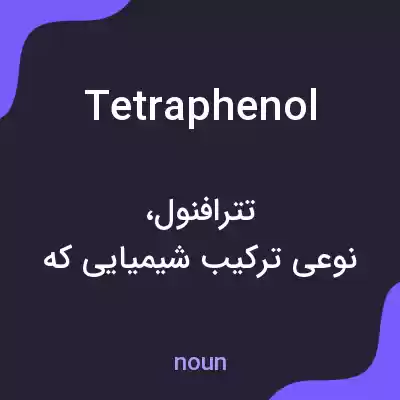 معنی tetraphenol به فارسی معنی tetraphenol به فارسی
