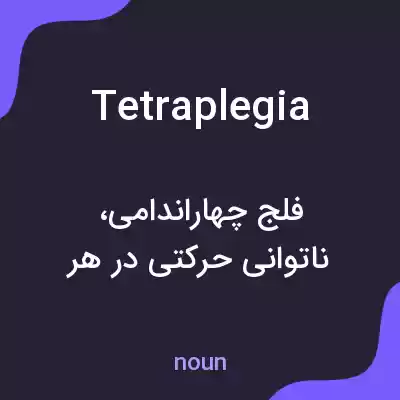 معنی tetraplegia به فارسی معنی tetraplegia به فارسی