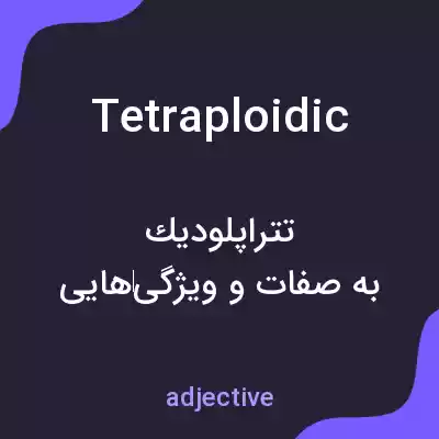 معنی tetraploidic به فارسی معنی tetraploidic به فارسی