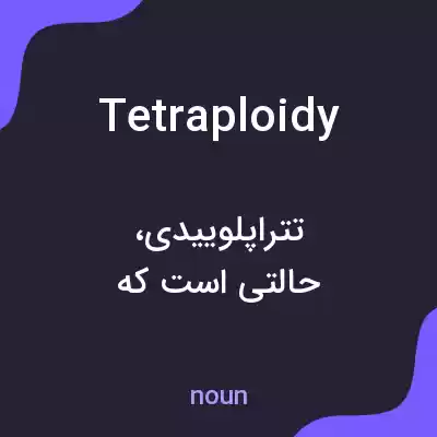 معنی tetraploidy به فارسی معنی tetraploidy به فارسی