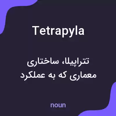 معنی tetrapyla به فارسی معنی tetrapyla به فارسی