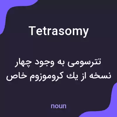 معنی tetrasomy به فارسی معنی tetrasomy به فارسی