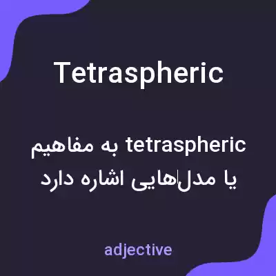 معنی tetraspheric به فارسی