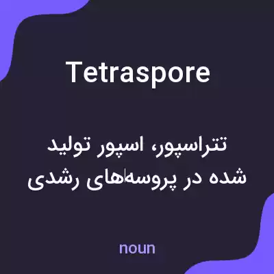 معنی tetraspore به فارسی معنی tetraspore به فارسی