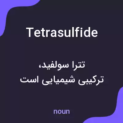 معنی tetrasulfide به فارسی معنی tetrasulfide به فارسی