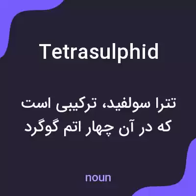 معنی tetrasulphid به فارسی معنی tetrasulphid به فارسی