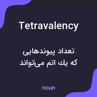 معنی tetravalency به فارسی معنی tetravalency به فارسی