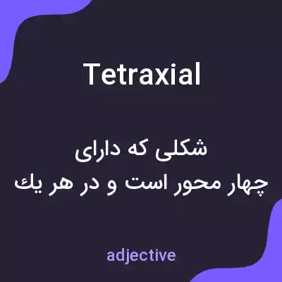 معنی tetraxial به فارسی