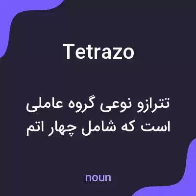 معنی tetrazo به فارسی معنی tetrazo به فارسی