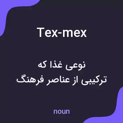 معنی tex-mex به فارسی معنی tex-mex به فارسی