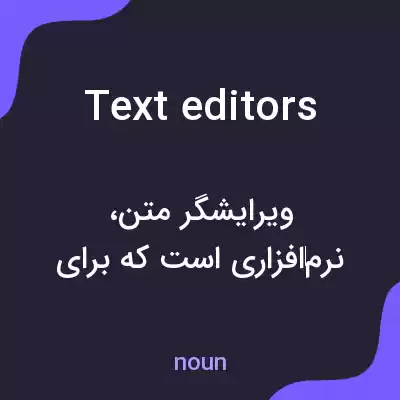 معنی text editors به فارسی معنی text editors به فارسی