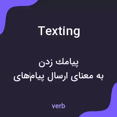 معنی texting به فارسی معنی texting به فارسی