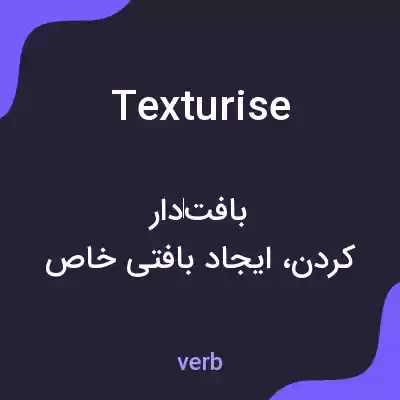 معنی texturise به فارسی معنی texturise به فارسی