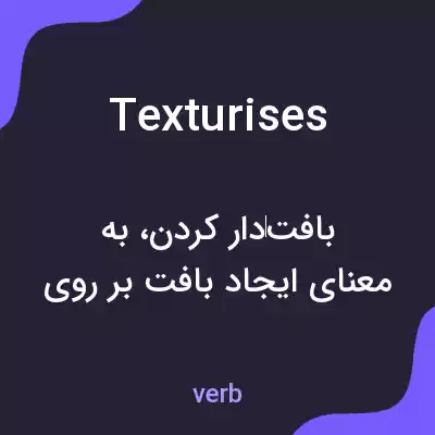 معنی texturises به فارسی معنی texturises به فارسی