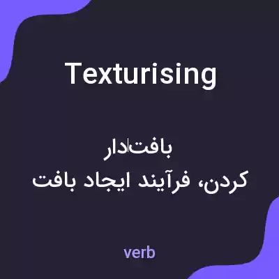 معنی texturising به فارسی معنی texturising به فارسی
