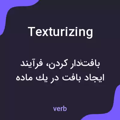 معنی texturizing به فارسی معنی texturizing به فارسی