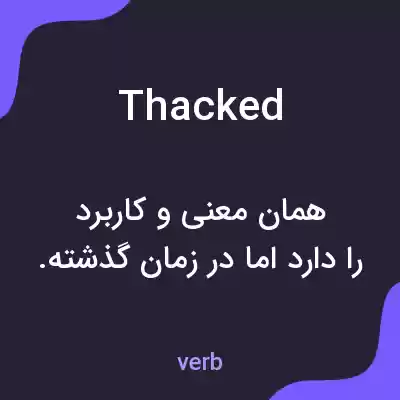 معنی thacked به فارسی معنی thacked به فارسی