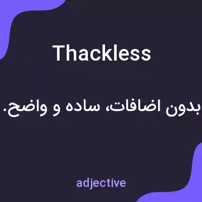 معنی thackless به فارسی معنی thackless به فارسی