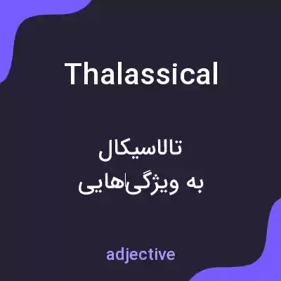 معنی thalassical به فارسی