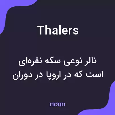 معنی thalers به فارسی معنی thalers به فارسی