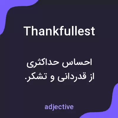 معنی thankfullest به فارسی معنی thankfullest به فارسی