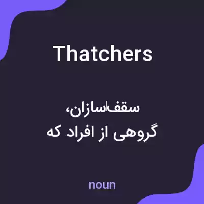 معنی thatchers به فارسی معنی thatchers به فارسی