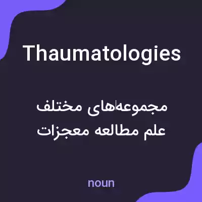 معنی thaumatologies به فارسی معنی thaumatologies به فارسی