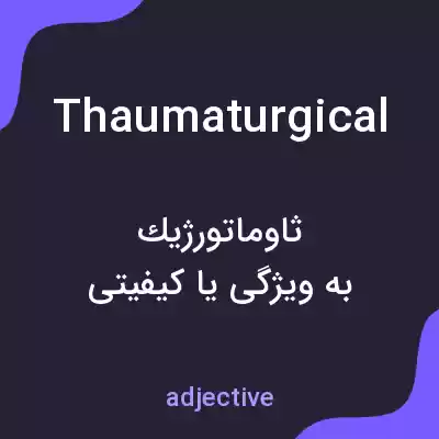 معنی thaumaturgical به فارسی معنی thaumaturgical به فارسی