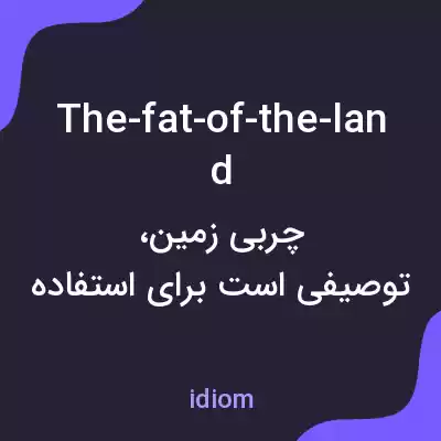 معنی the-fat-of-the-land به فارسی