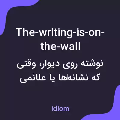 معنی the-writing-is-on-the-wall به فارسی معنی the-writing-is-on-the-wall به فارسی